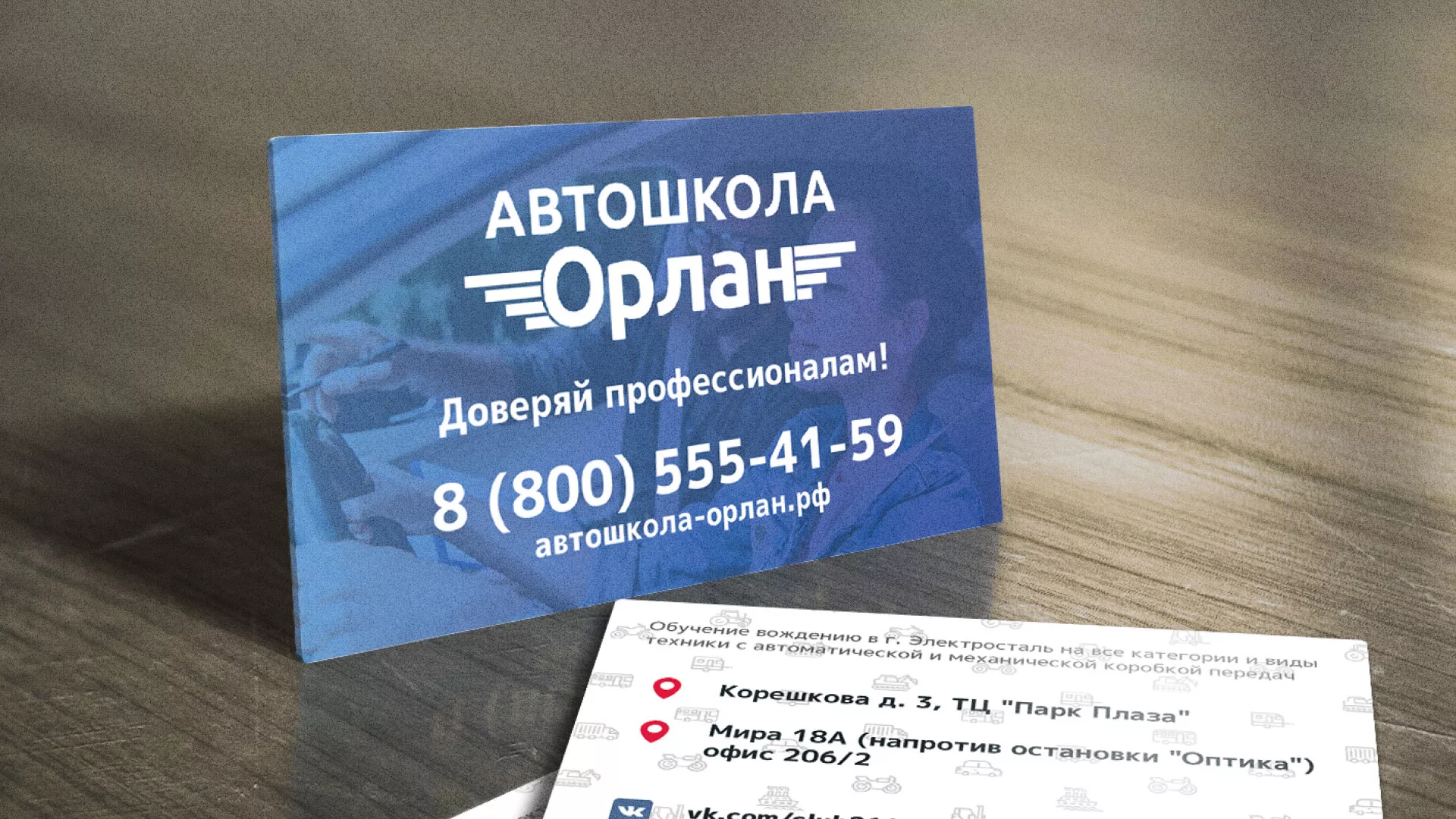 Дизайн рекламных визиток для автошколы «Орлан» в Весьегонске